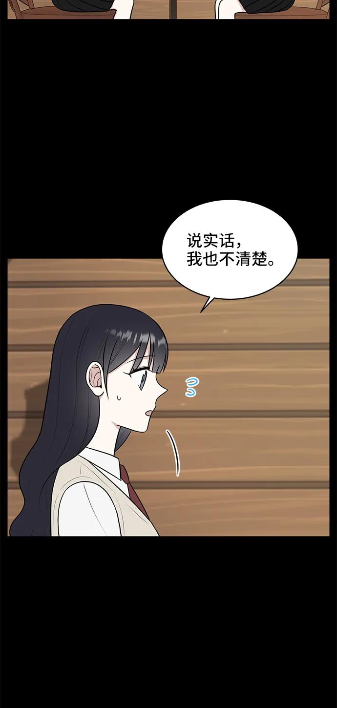 《单恋终止符》第59话 第23页