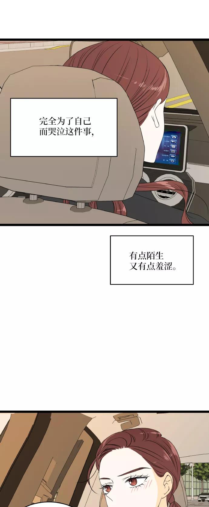 《凌晨两点的灰姑娘》第59话 第53页