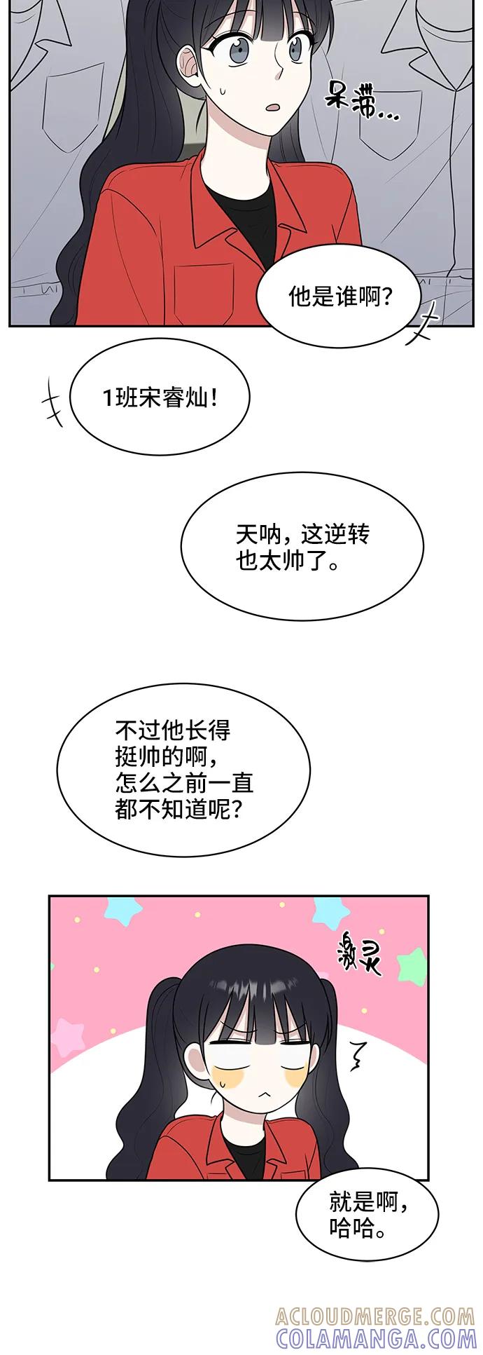 《单恋终止符》第59话 第70页
