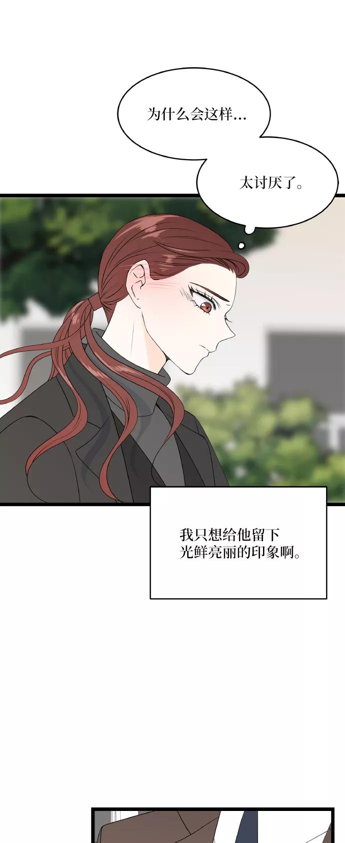 《凌晨两点的灰姑娘》第59话 第18页