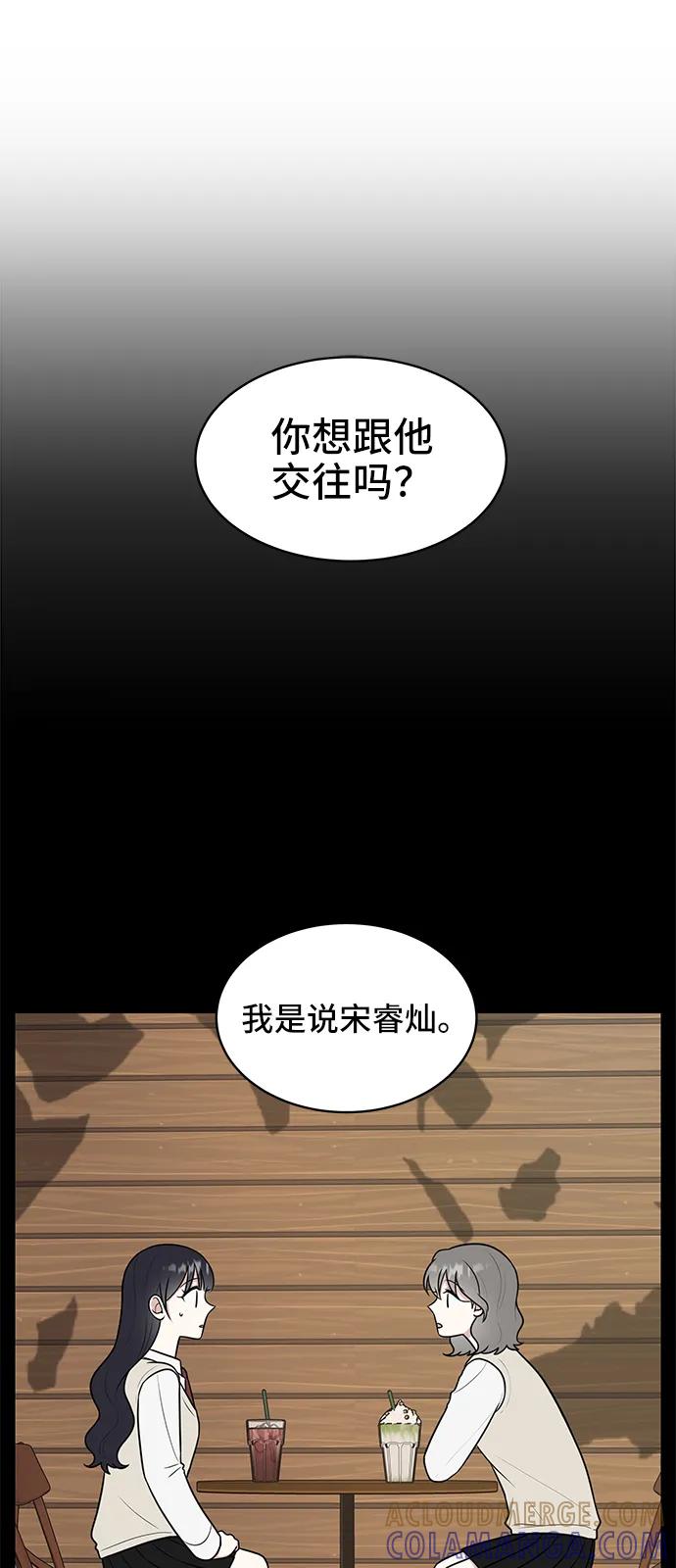 《单恋终止符》第59话 第22页