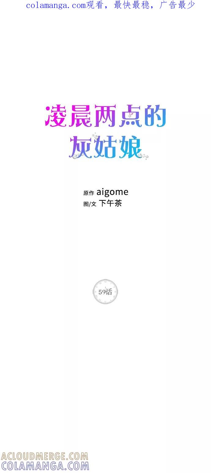 《凌晨两点的灰姑娘》第59话 第1页