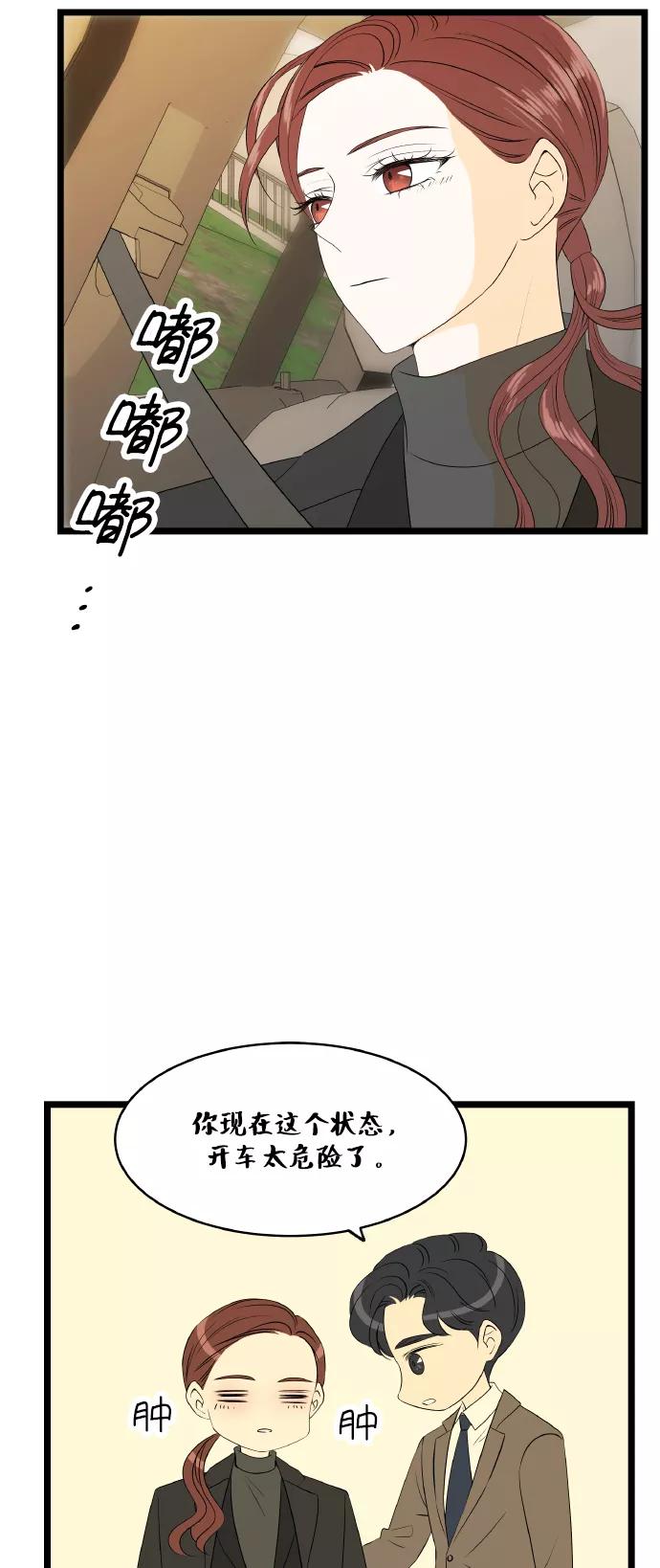 《凌晨两点的灰姑娘》第59话 第32页