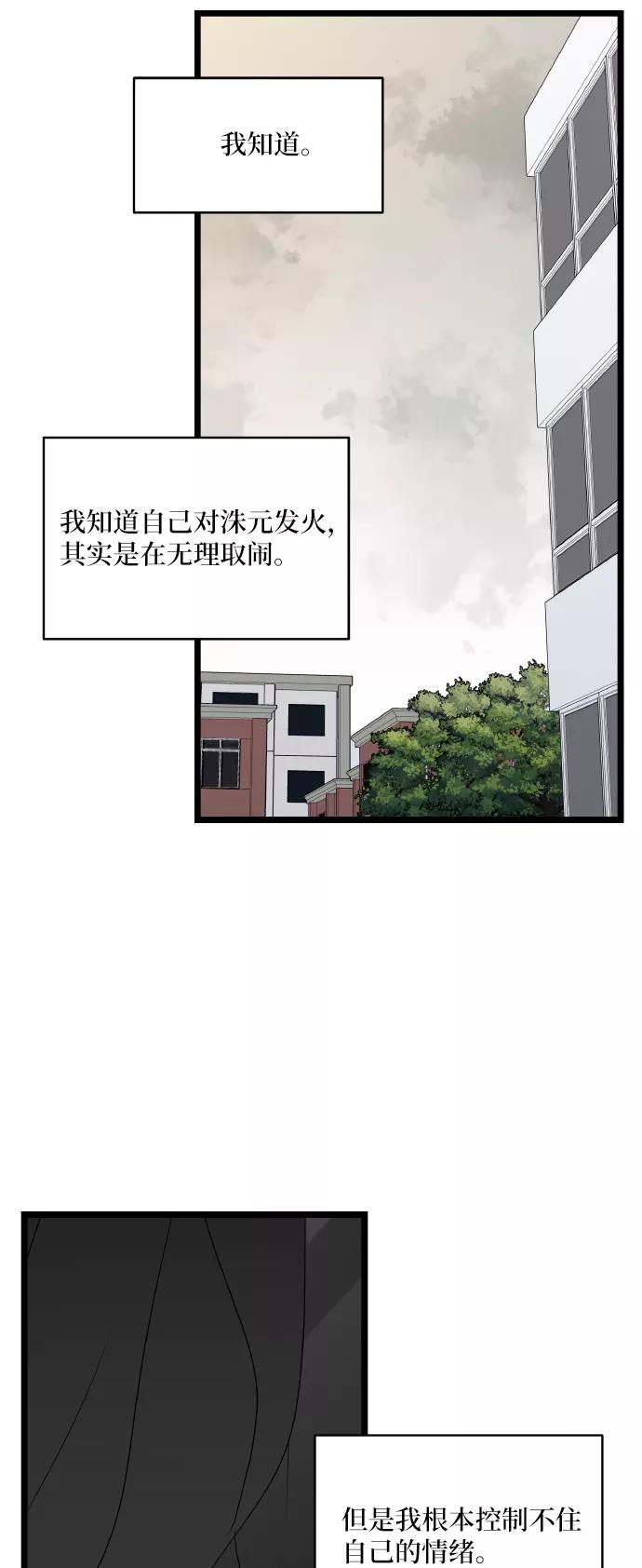 《凌晨两点的灰姑娘》第59话 第14页