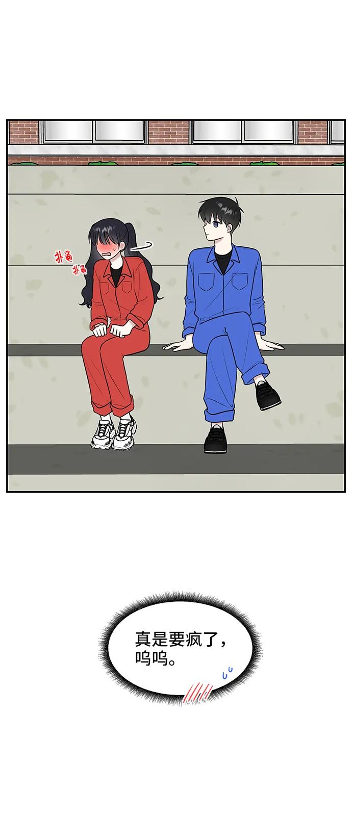 《单恋终止符》第59话 第77页