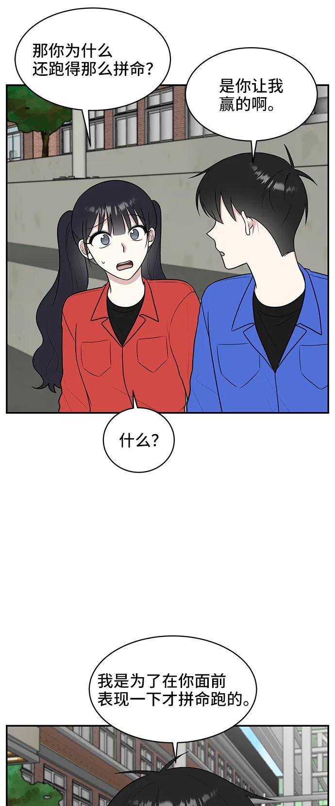 《单恋终止符》第59话 第75页