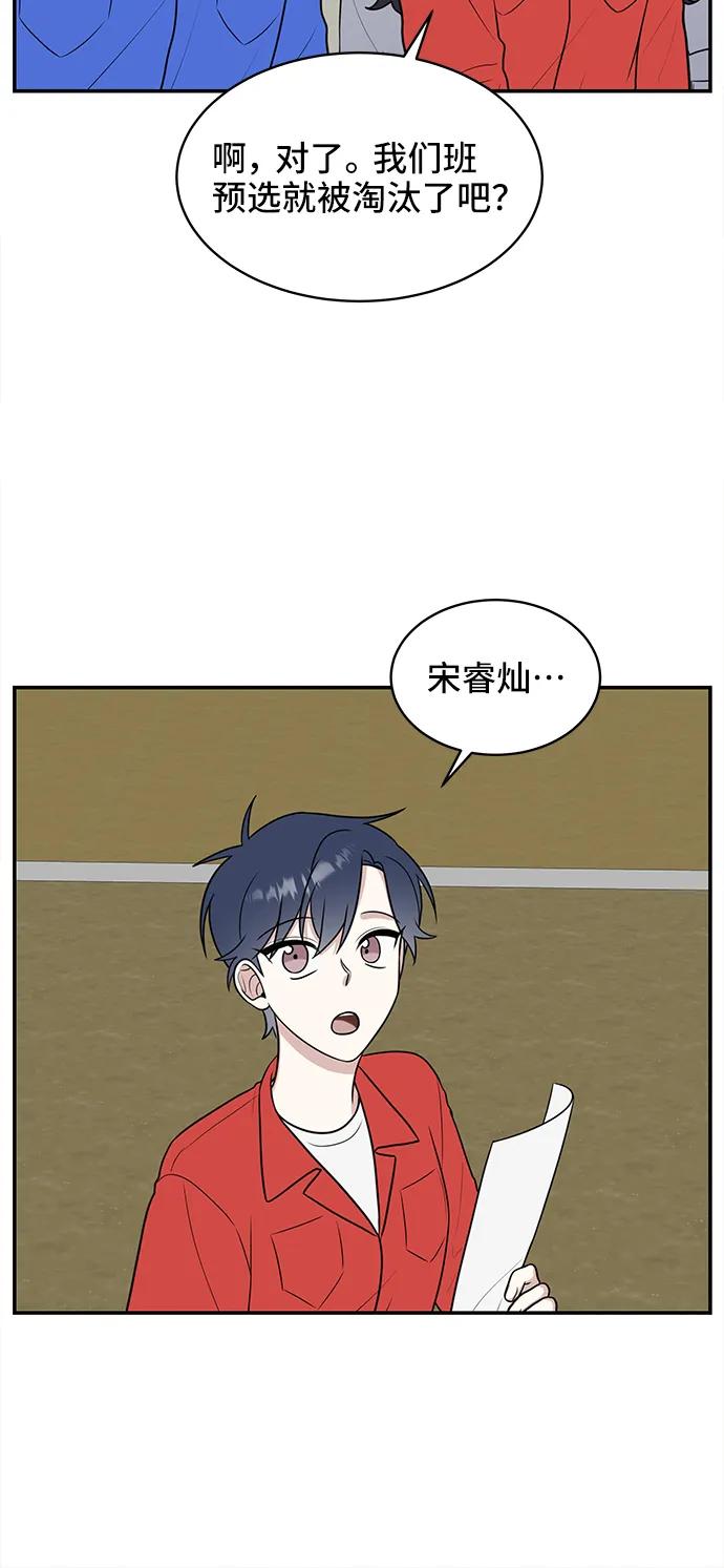 《单恋终止符》第59话 第42页
