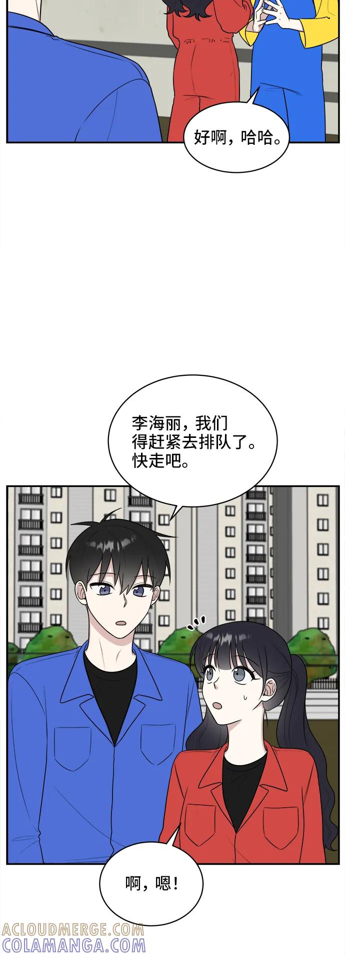 《单恋终止符》第59话 第19页