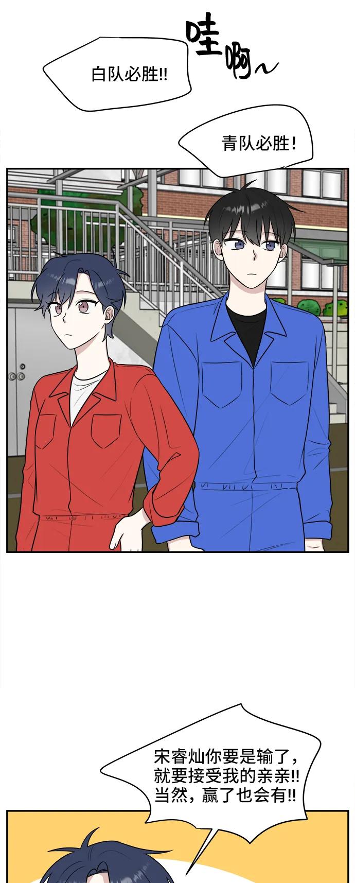 《单恋终止符》第59话 第48页