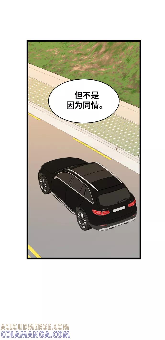 《凌晨两点的灰姑娘》第59话 第58页