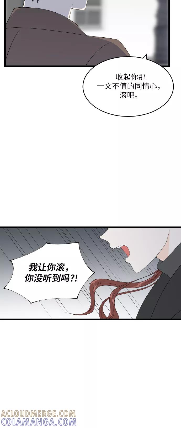 《凌晨两点的灰姑娘》第59话 第13页