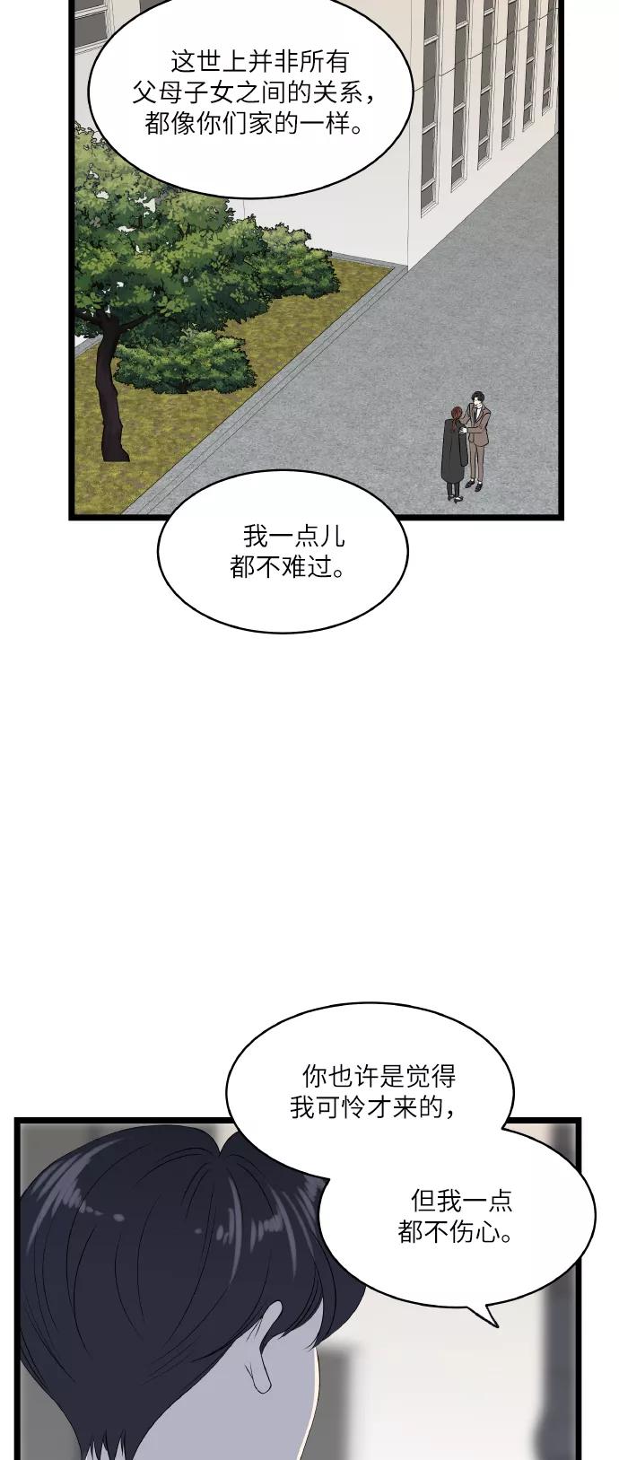 《凌晨两点的灰姑娘》第59话 第12页