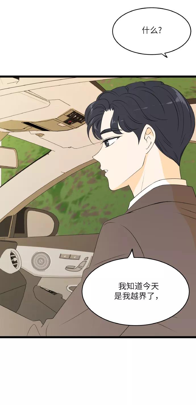 《凌晨两点的灰姑娘》第59话 第57页