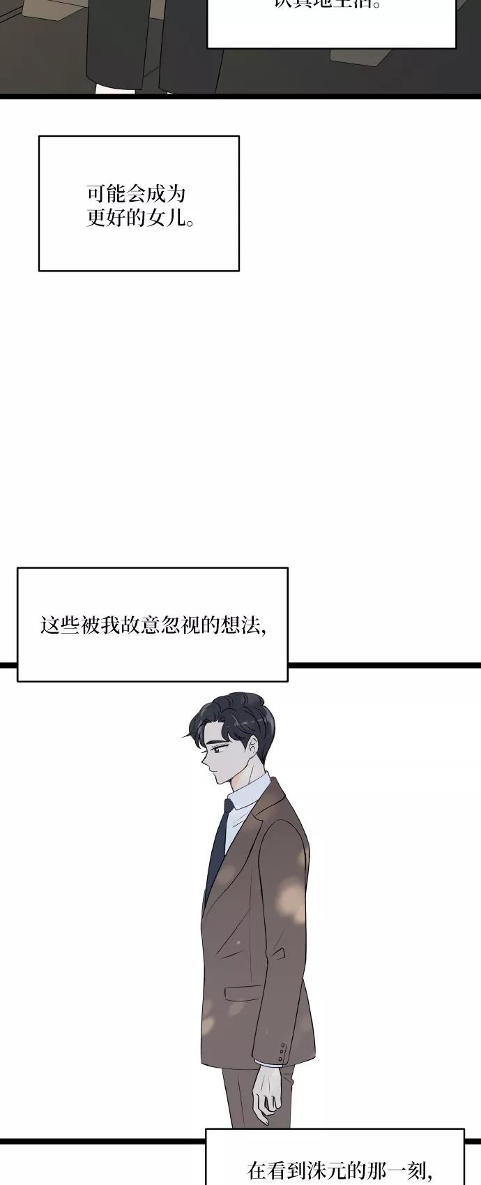 《凌晨两点的灰姑娘》第59话 第45页