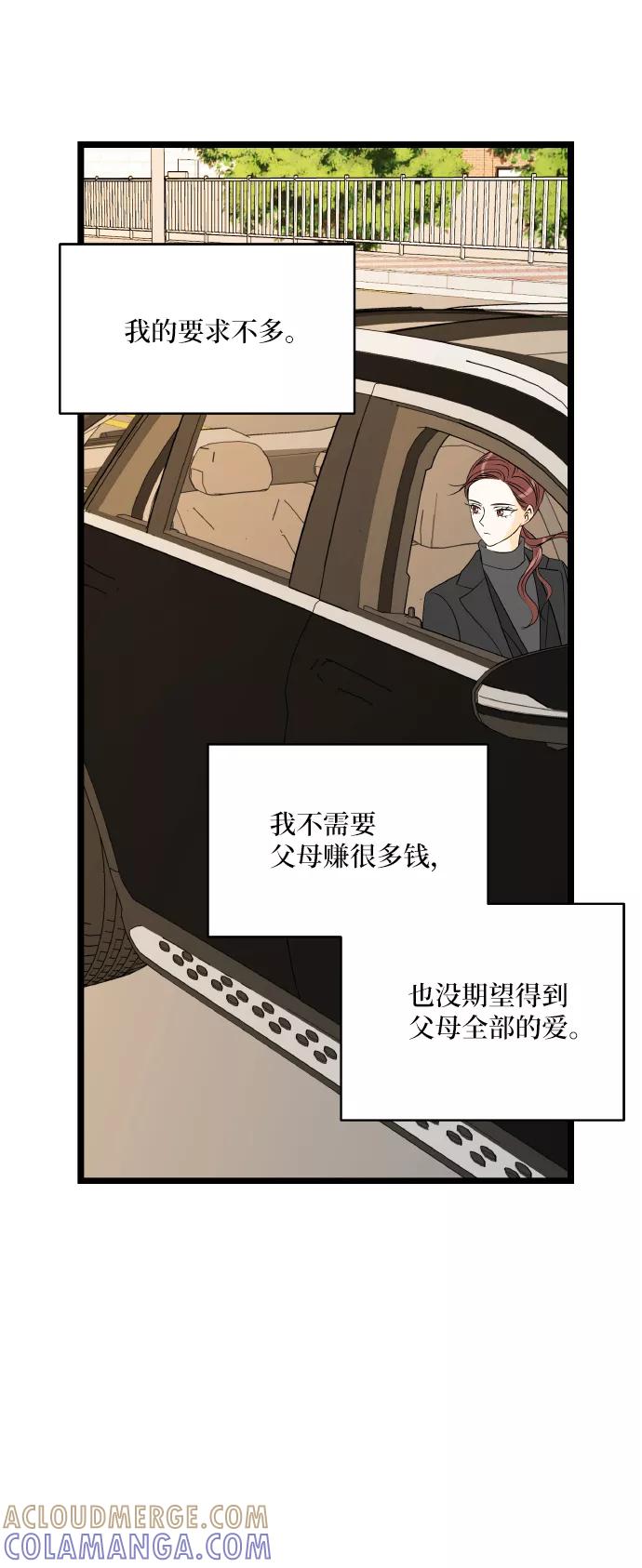 《凌晨两点的灰姑娘》第59话 第43页