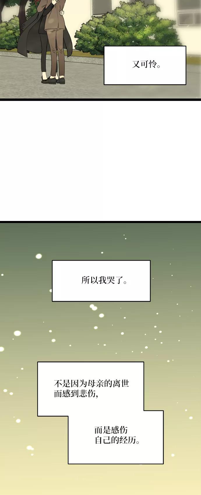 《凌晨两点的灰姑娘》第59话 第48页