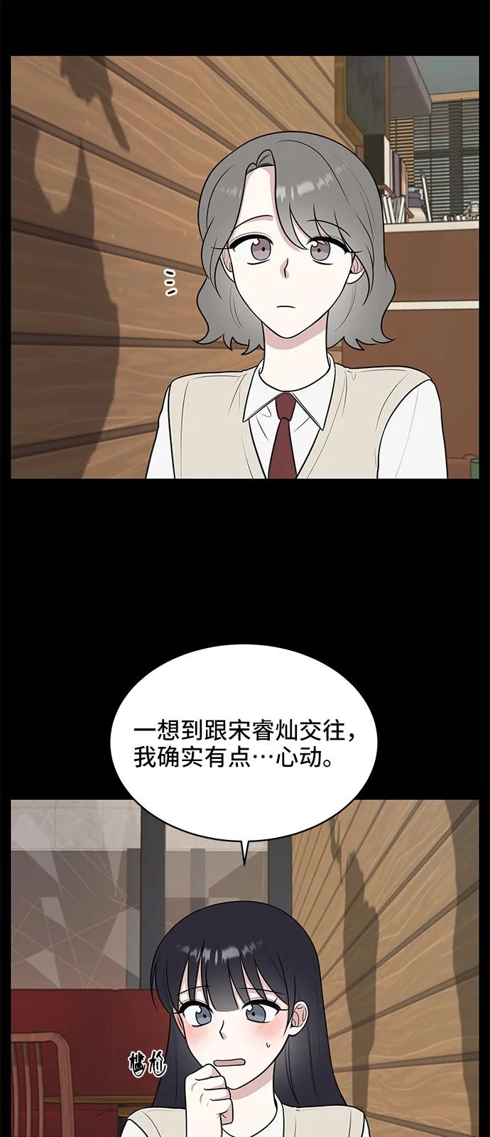 《单恋终止符》第59话 第26页