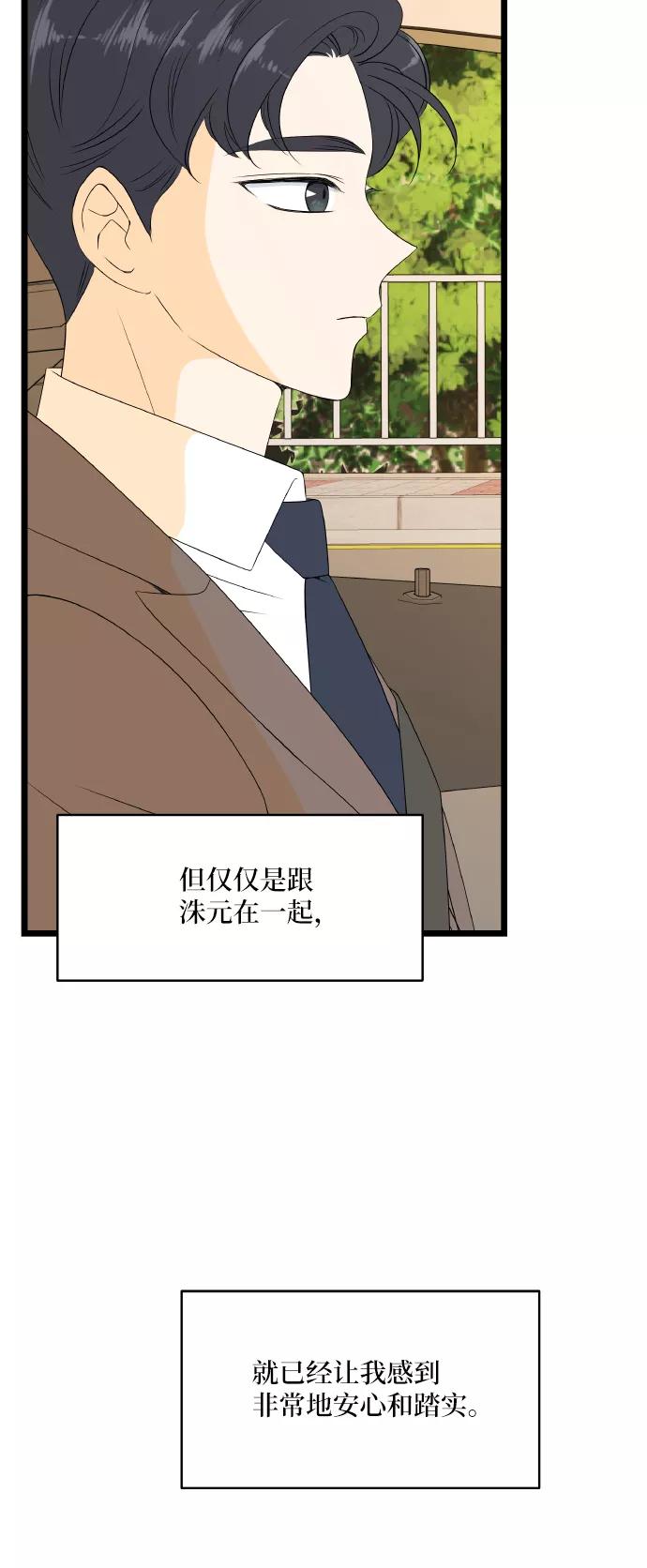 《凌晨两点的灰姑娘》第59话 第51页