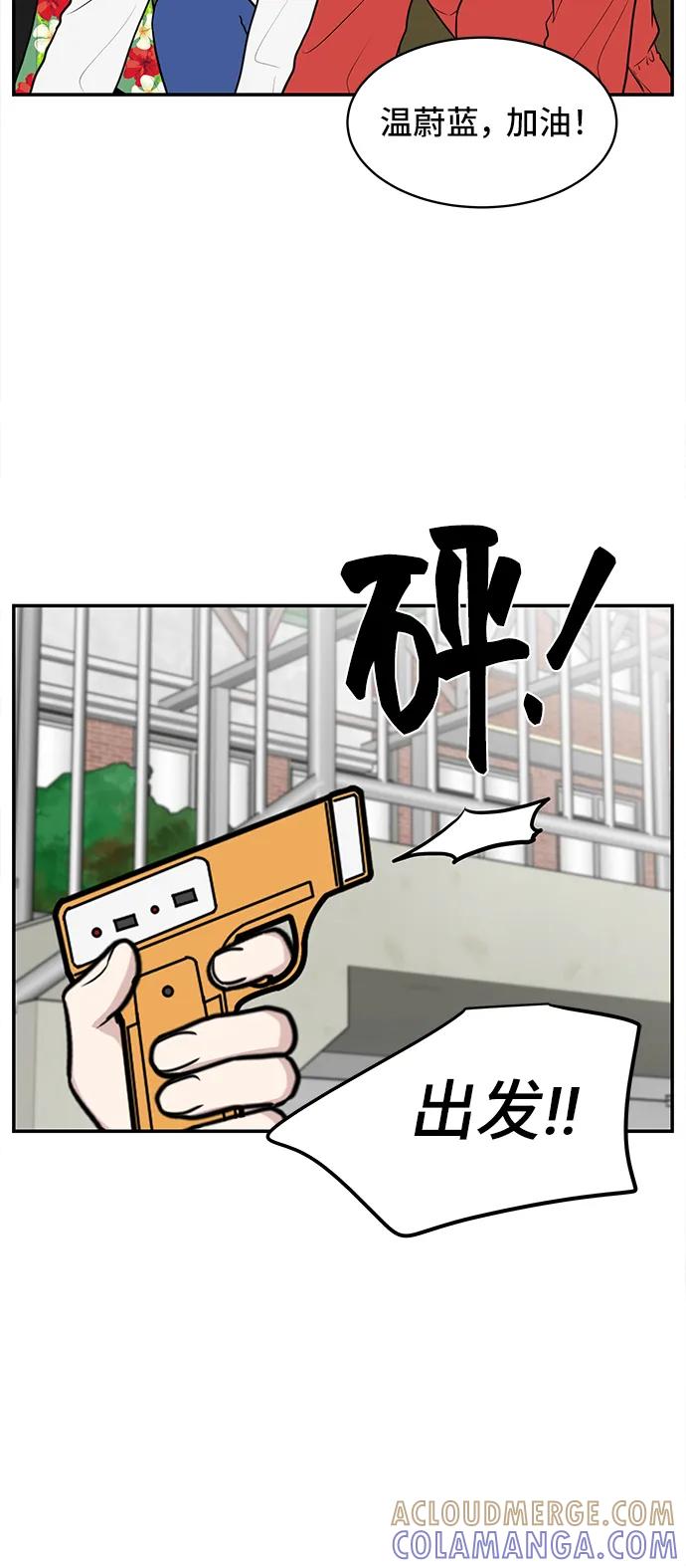 《单恋终止符》第59话 第52页