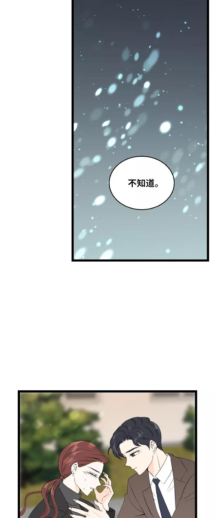 《凌晨两点的灰姑娘》第59话 第24页