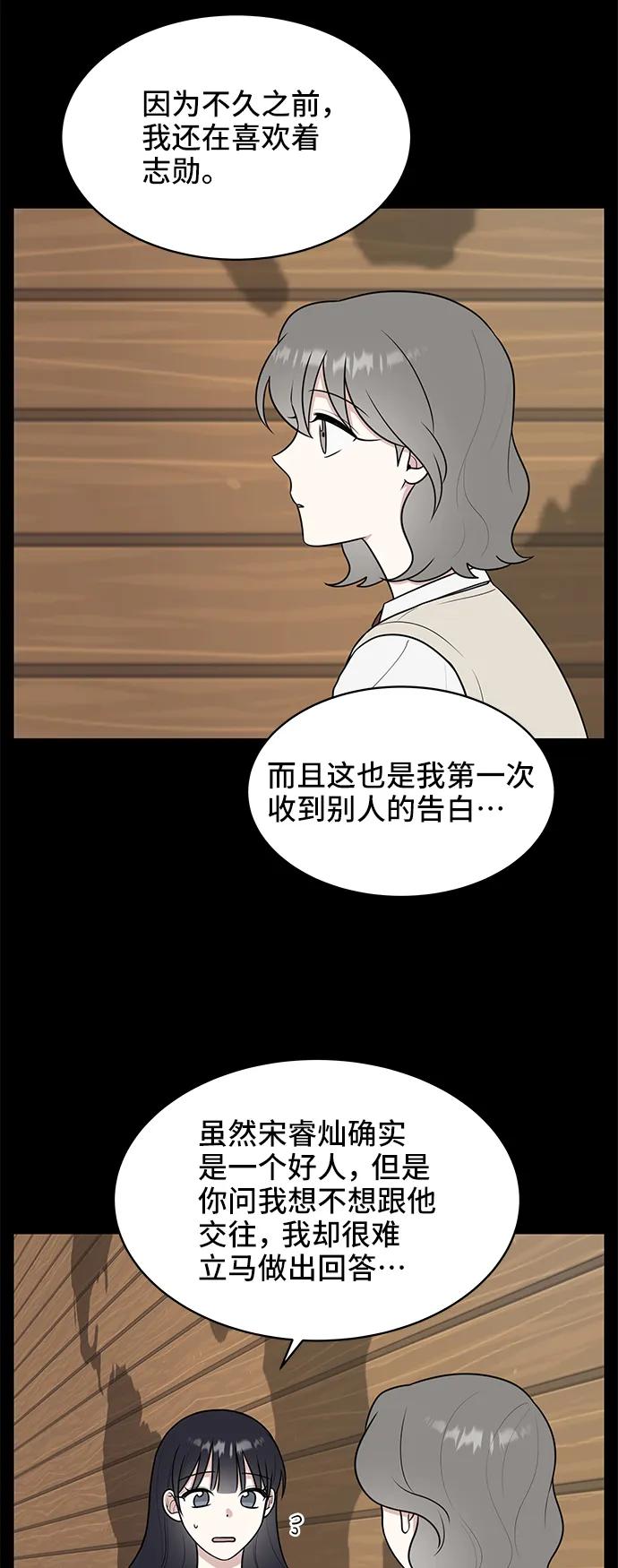 《单恋终止符》第59话 第24页