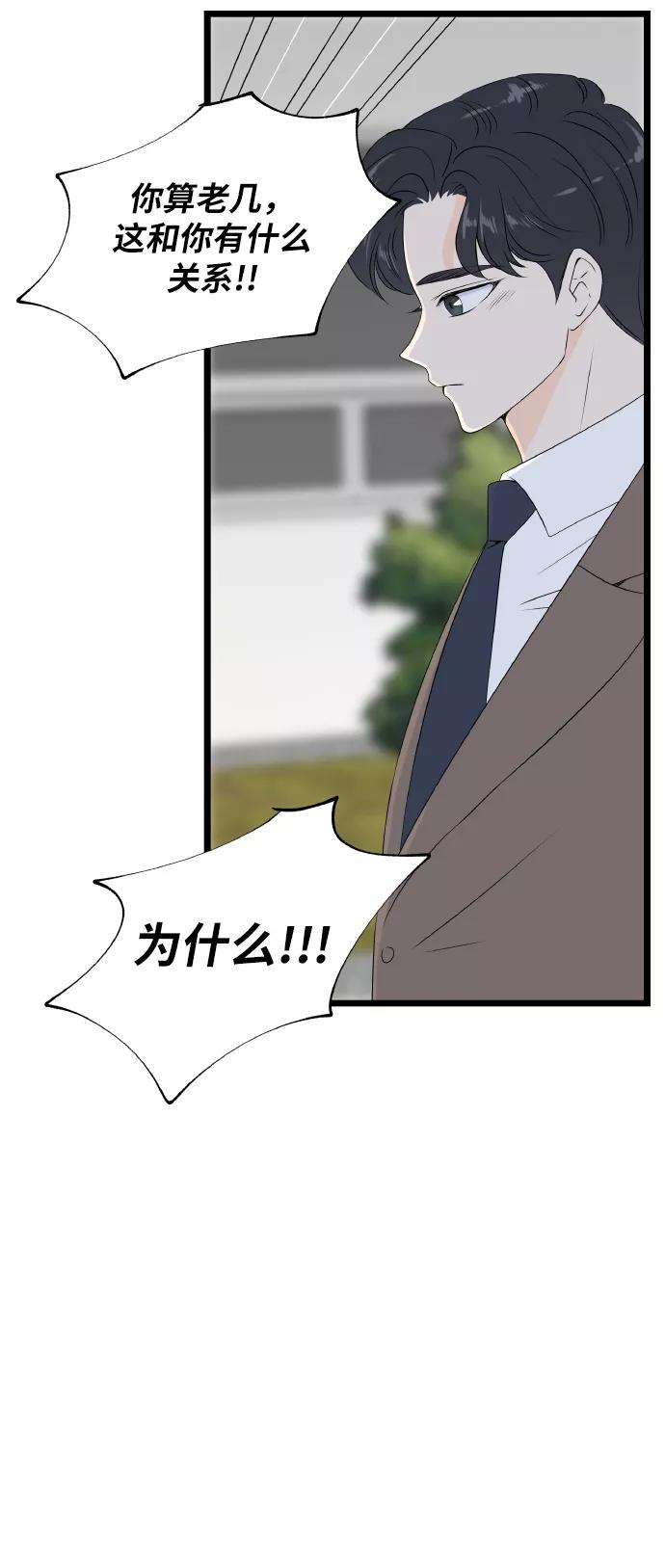 《凌晨两点的灰姑娘》第59话 第8页
