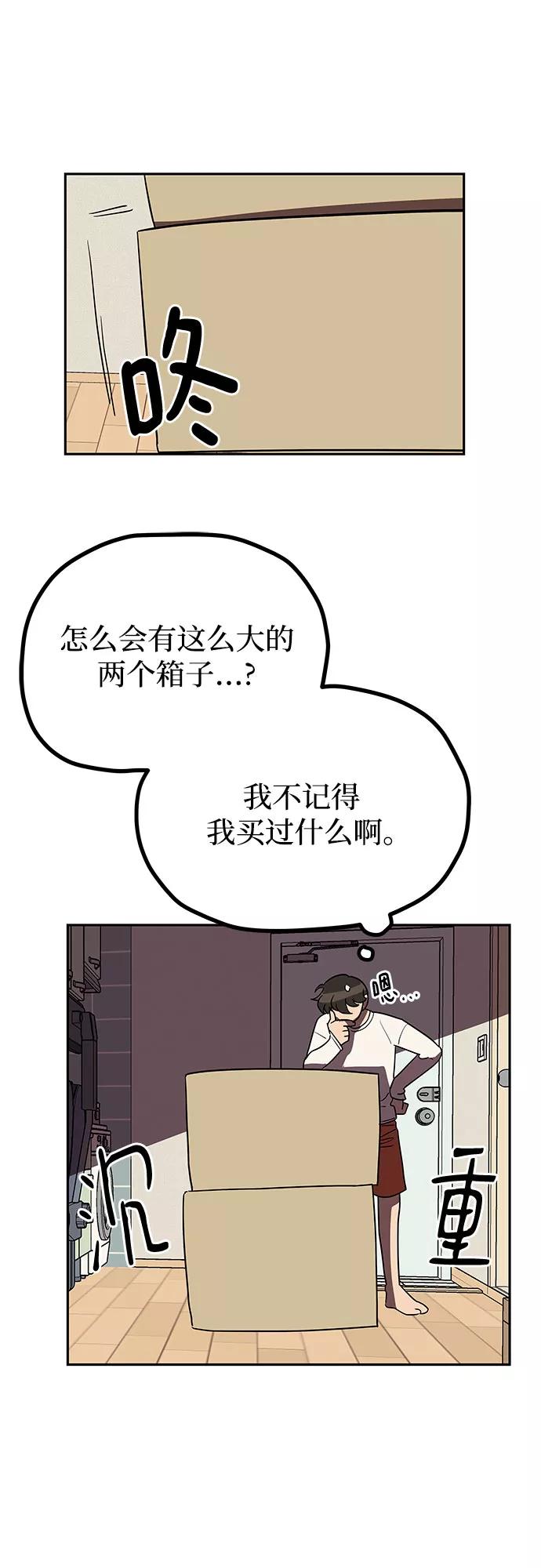 《喜欢你，讨厌你》第6话 第36页