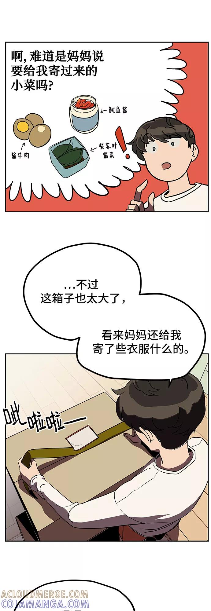 《喜欢你，讨厌你》第6话 第37页