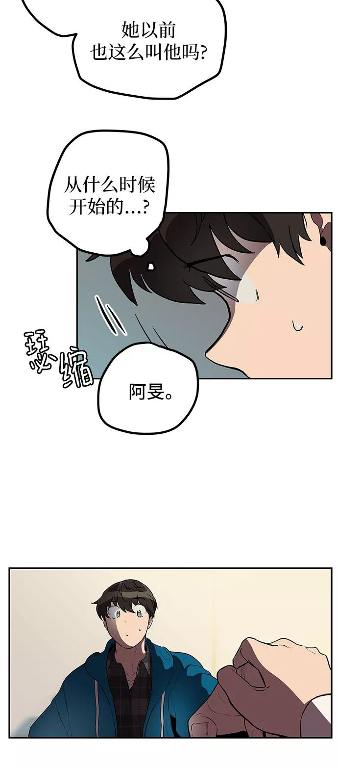 《喜欢你，讨厌你》第6话 第8页