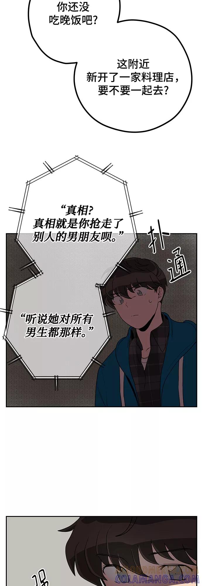 《喜欢你，讨厌你》第6话 第19页