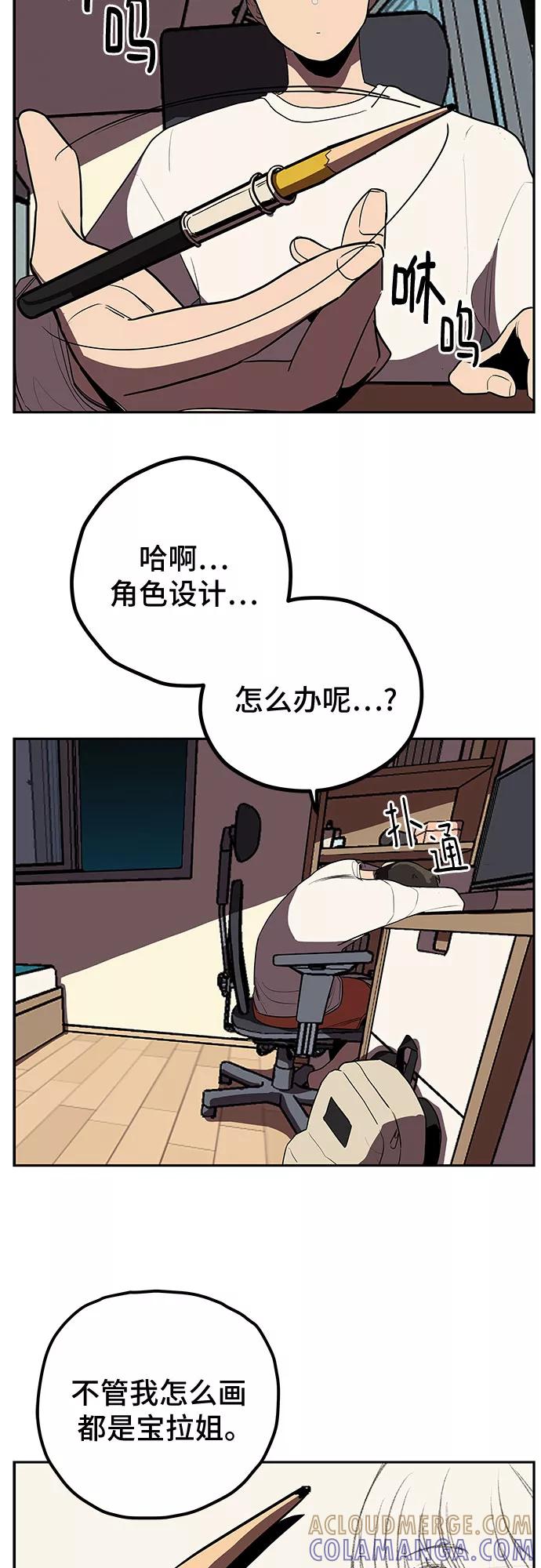 《喜欢你，讨厌你》第6话 第25页