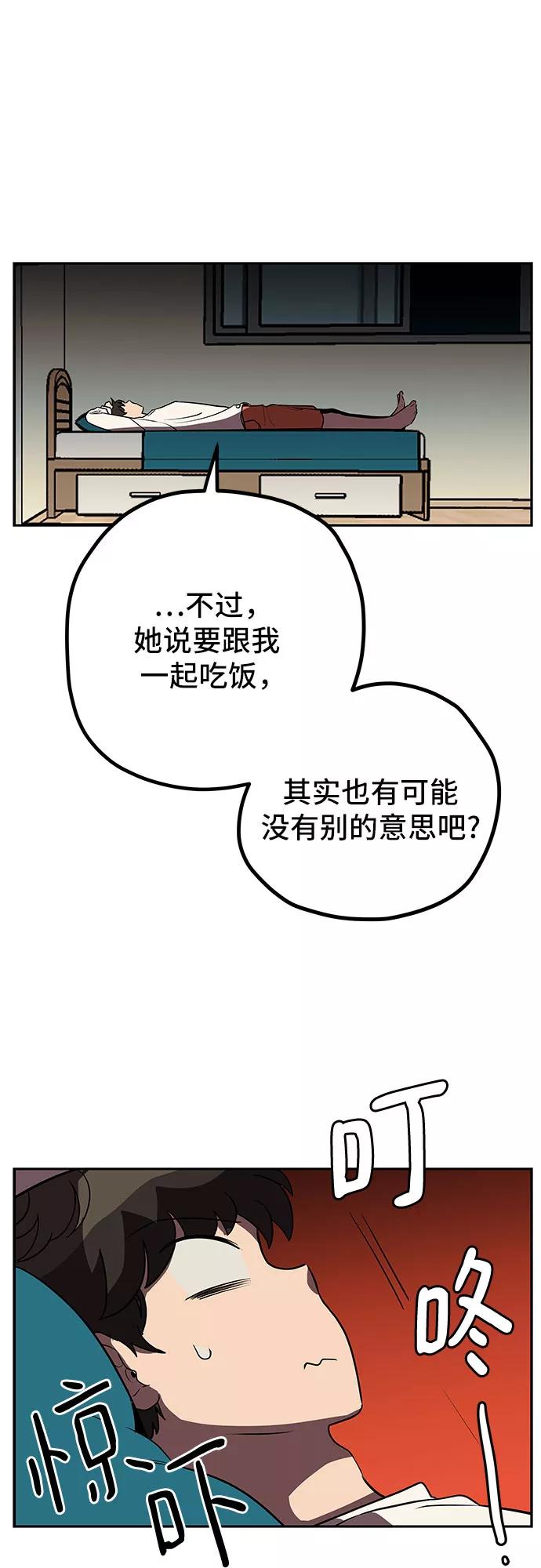 《喜欢你，讨厌你》第6话 第30页