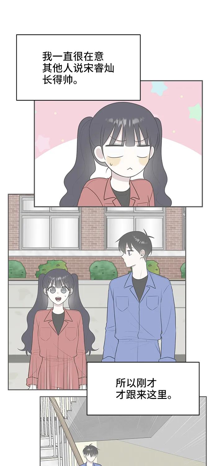 《单恋终止符》第60话 第51页