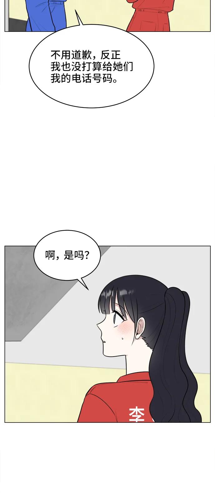 《单恋终止符》第60话 第47页