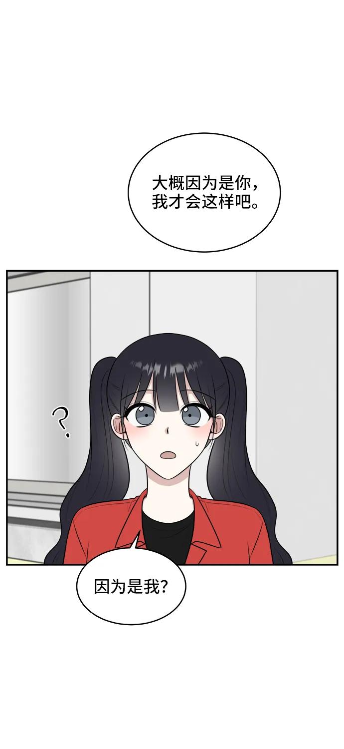 《单恋终止符》第60话 第26页