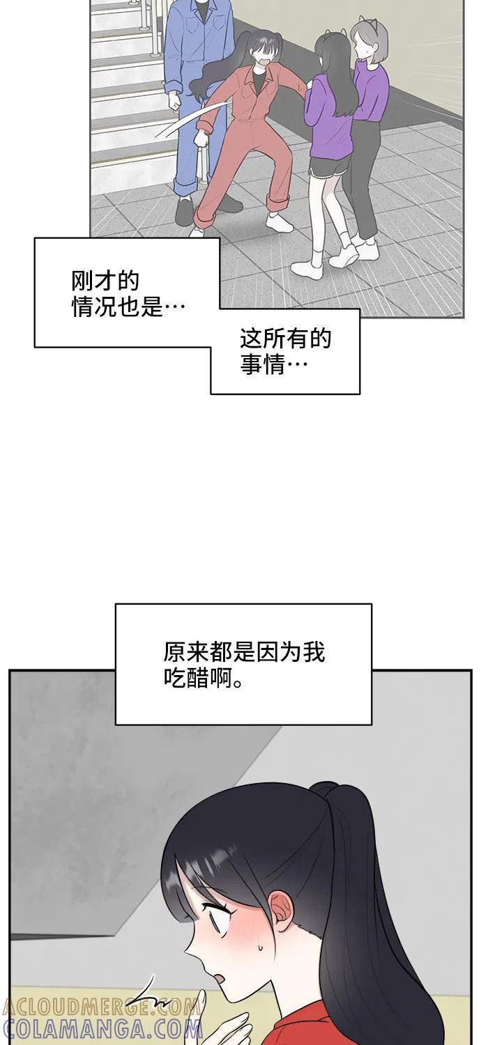 《单恋终止符》第60话 第52页