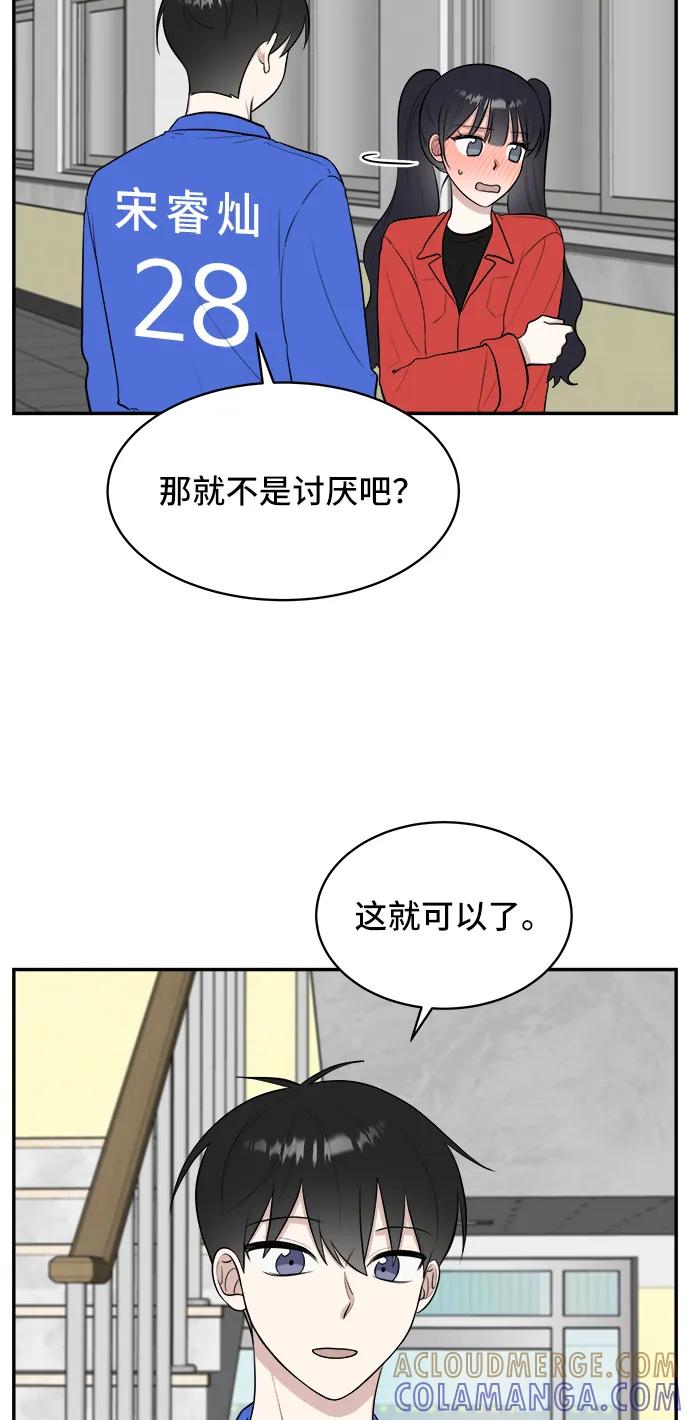 《单恋终止符》第60话 第31页