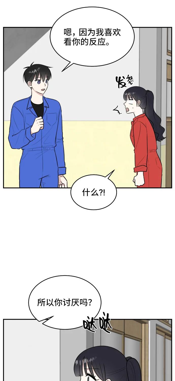《单恋终止符》第60话 第27页