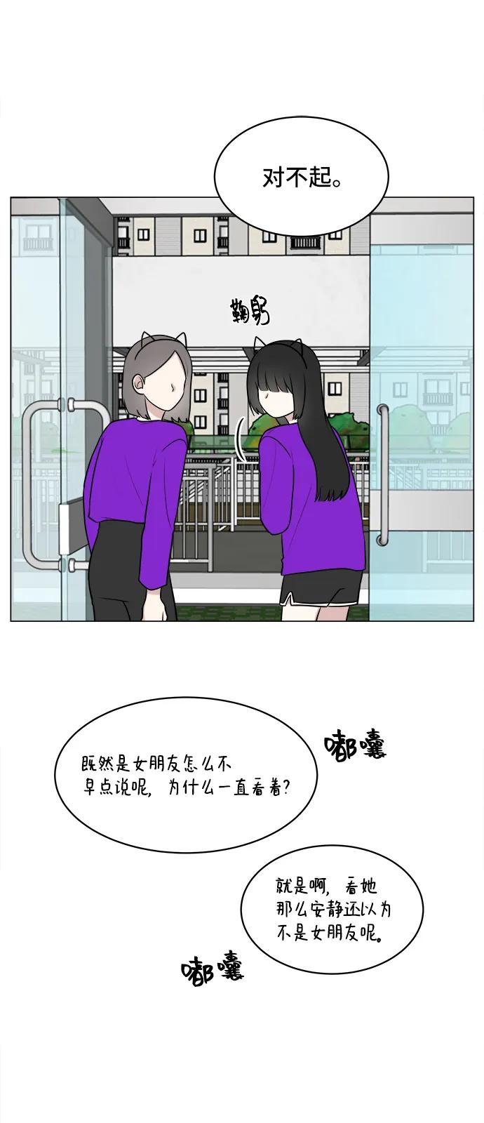 《单恋终止符》第60话 第44页