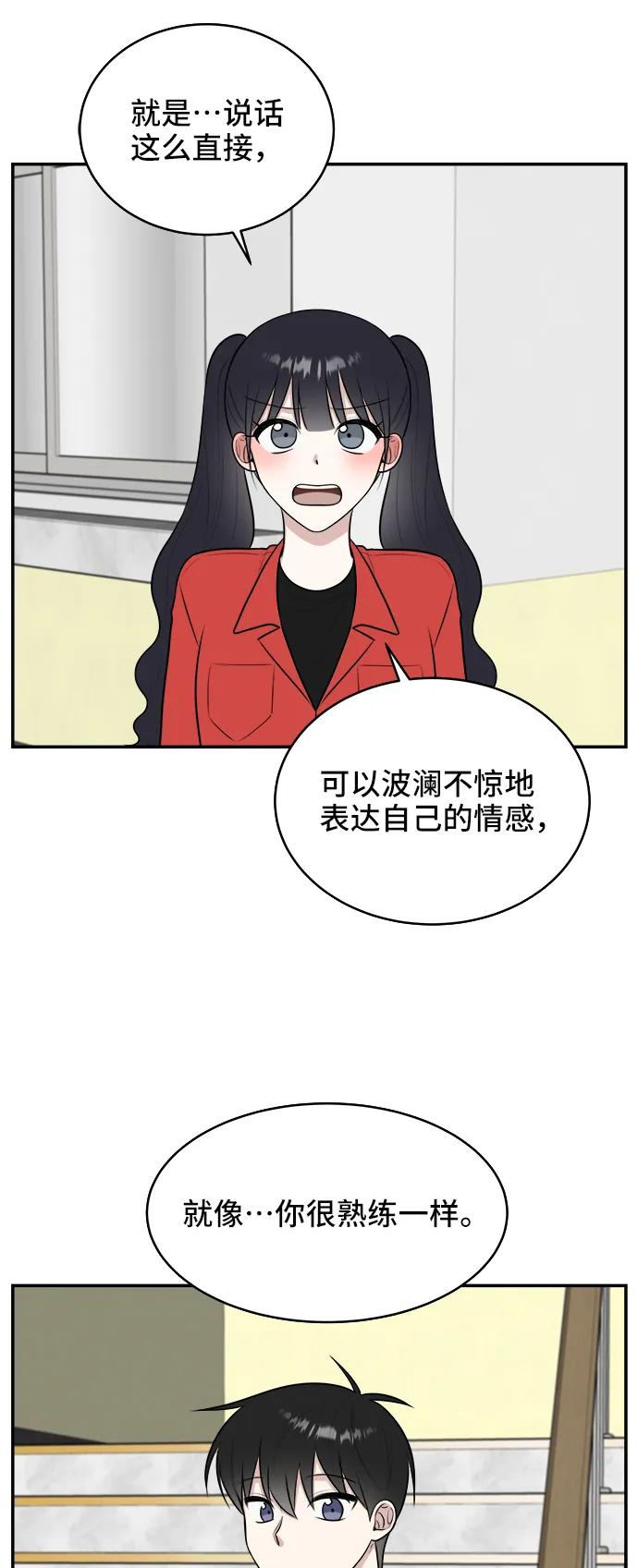 《单恋终止符》第60话 第24页
