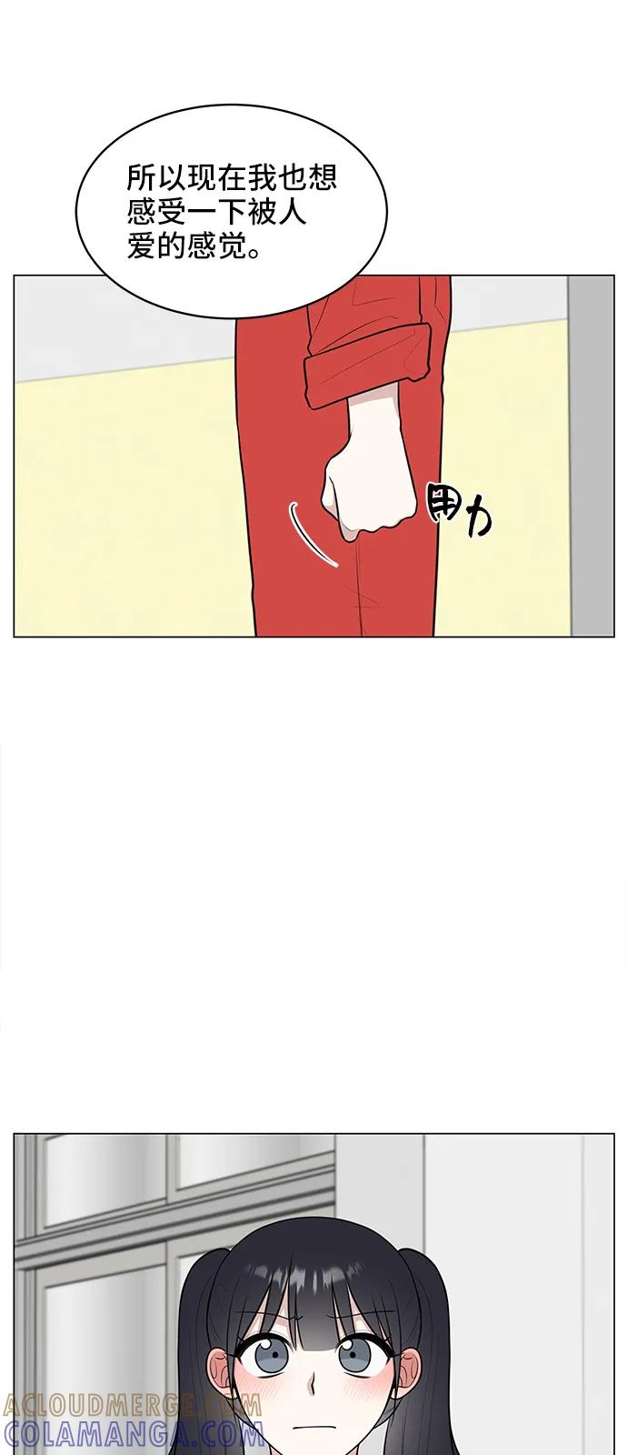 《单恋终止符》第60话 第70页