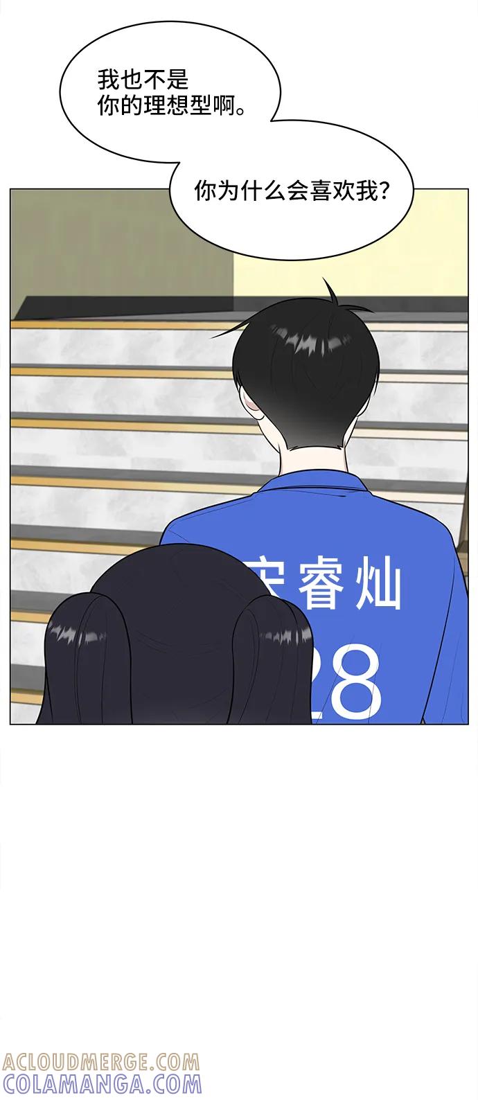《单恋终止符》第60话 第61页