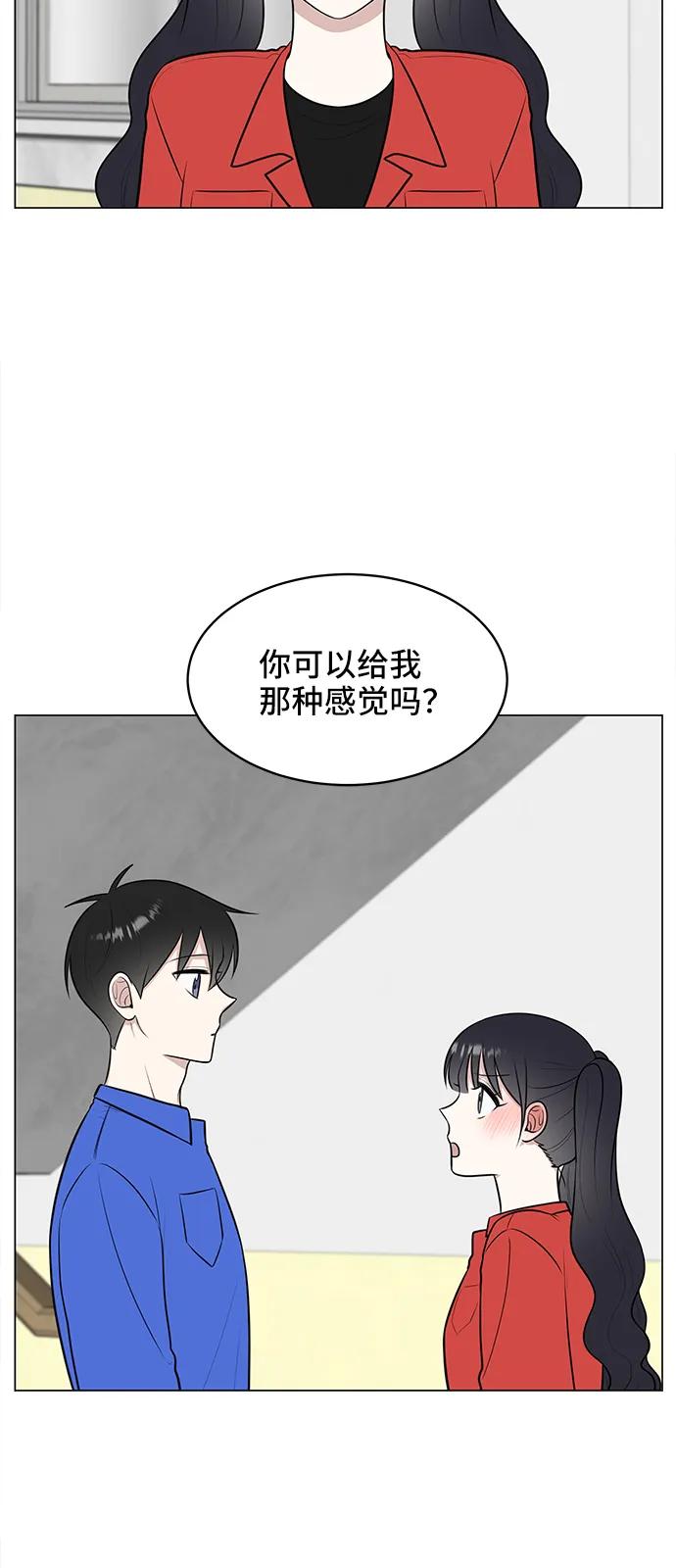 《单恋终止符》第60话 第71页