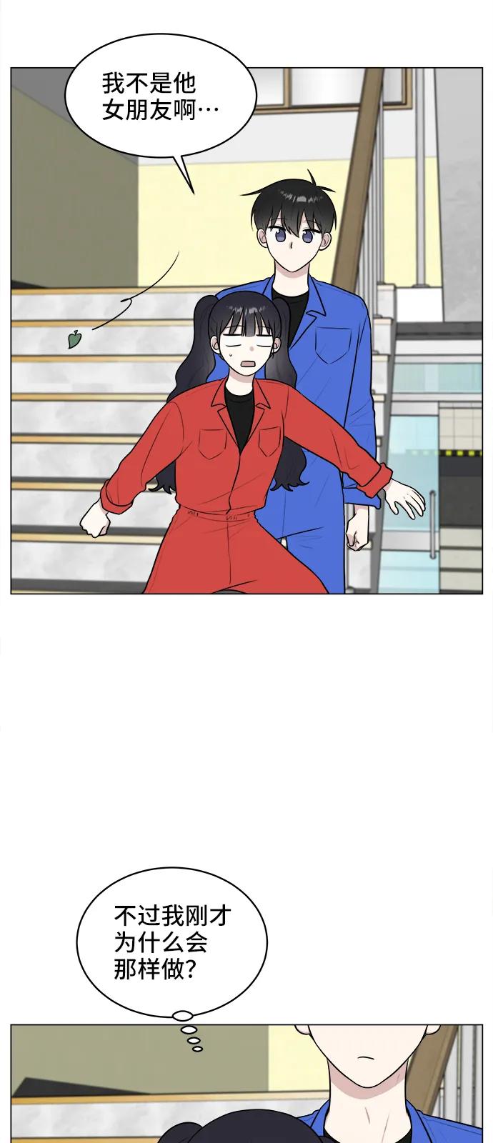 《单恋终止符》第60话 第45页