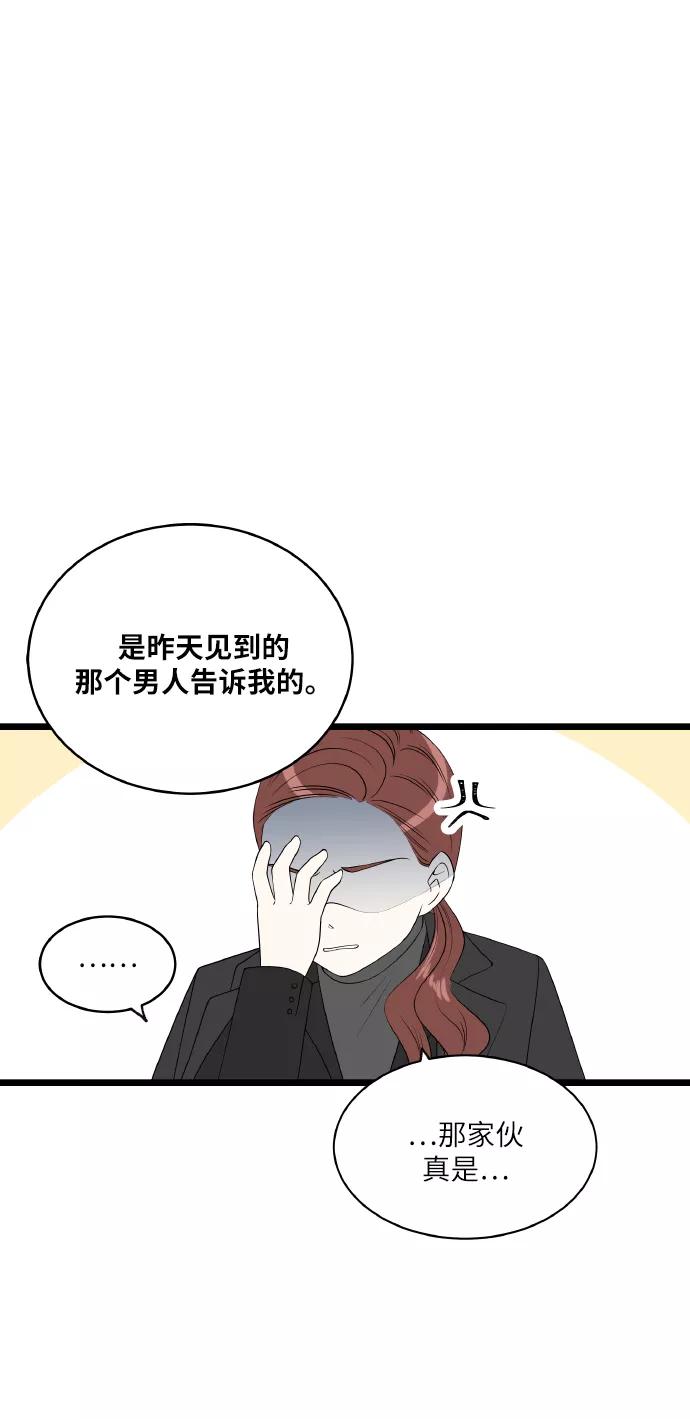 《凌晨两点的灰姑娘》第60话 第12页