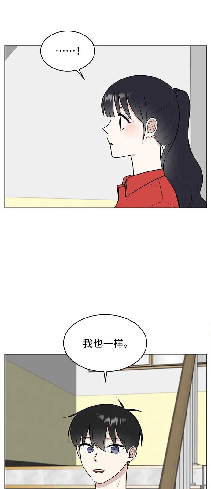 《单恋终止符》第60话 第65页