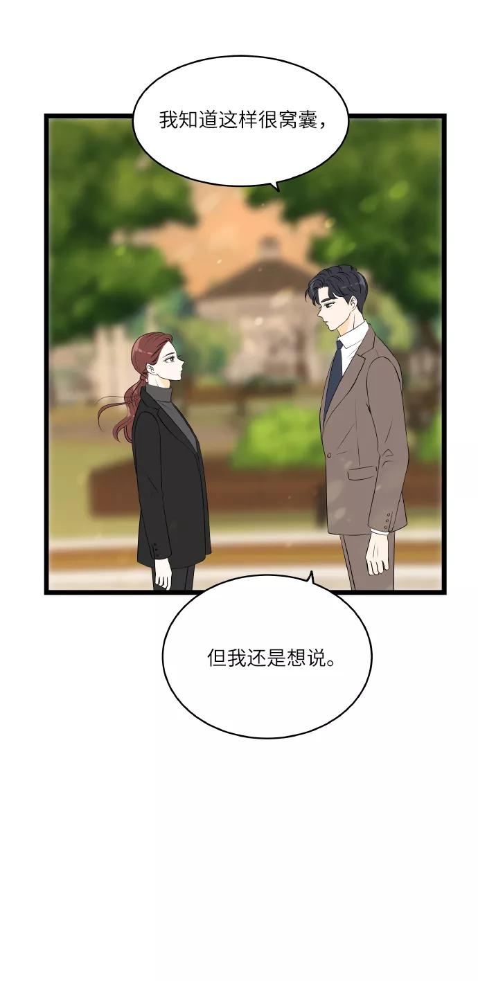 《凌晨两点的灰姑娘》第60话 第50页