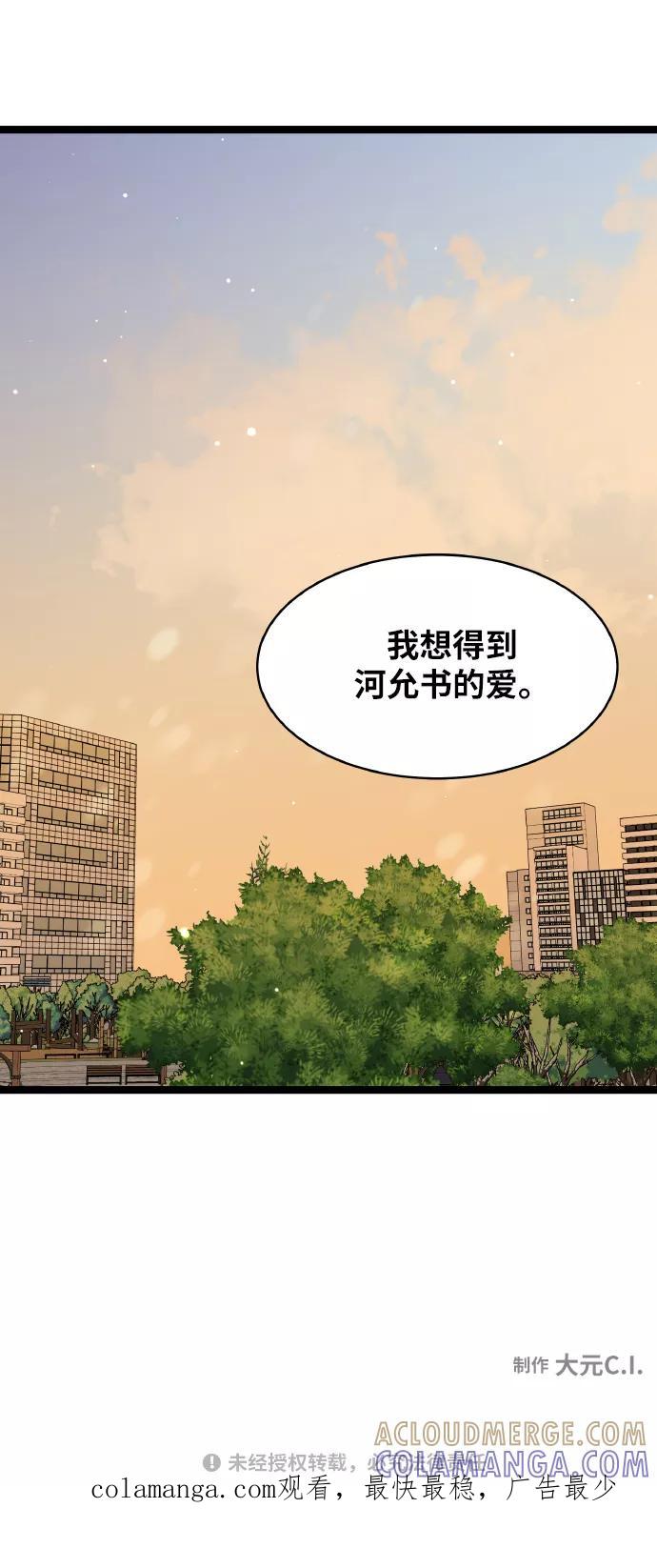 《凌晨两点的灰姑娘》第60话 第61页