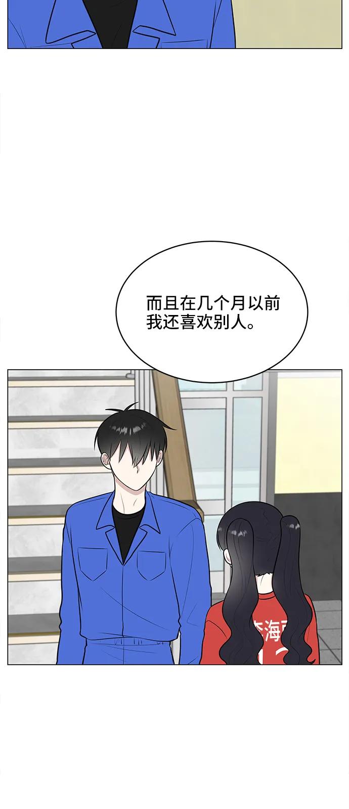 《单恋终止符》第60话 第69页