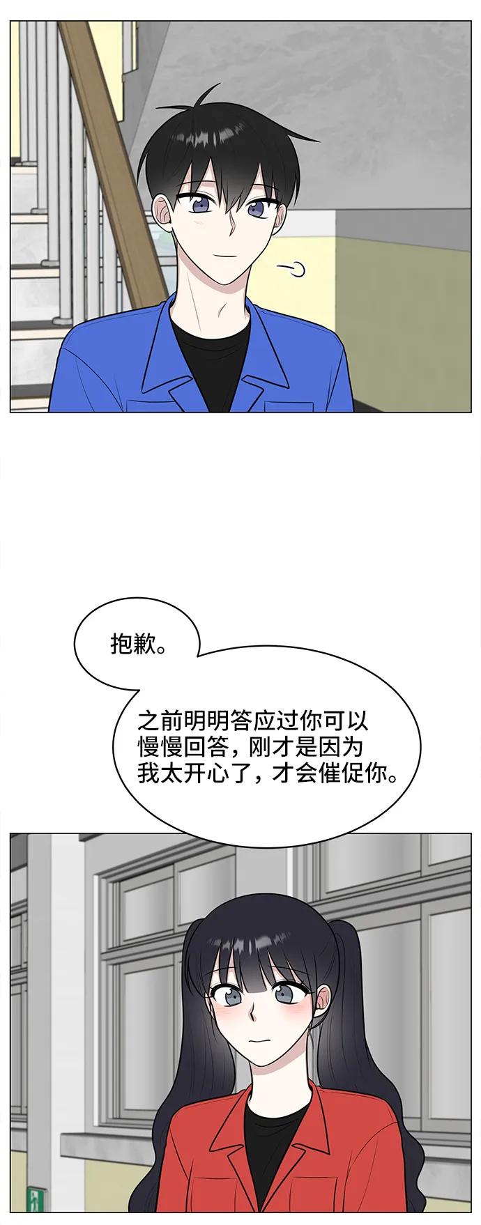 《单恋终止符》第60话 第59页